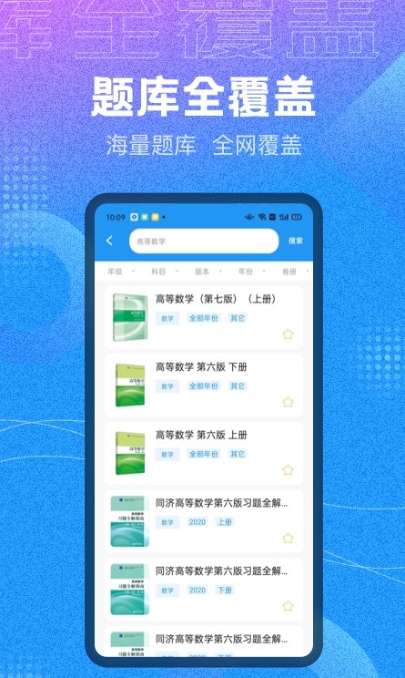 作業(yè)大師答案APP最新版截圖1