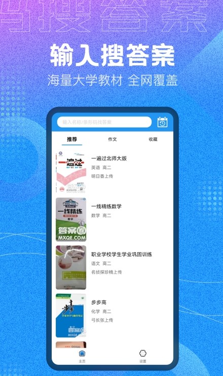 作業(yè)大師答案APP最新版截圖3