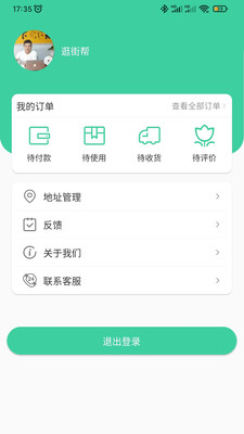 逛街幫同城購物平臺(tái)APP版截圖4