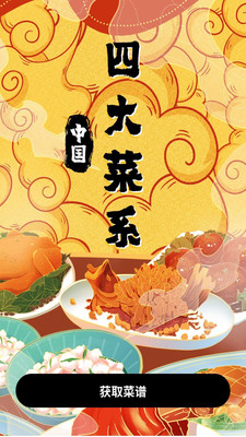 美食健康菜譜app下載截圖3