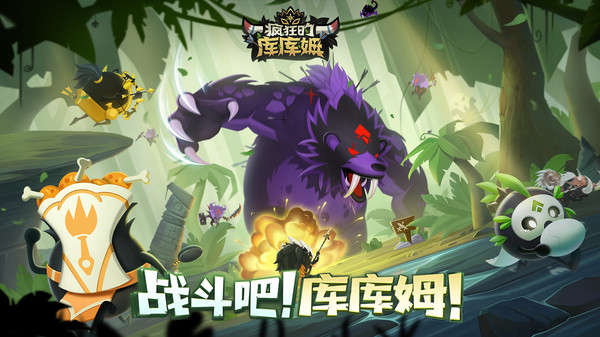 瘋狂的庫(kù)庫(kù)姆國(guó)服最新版下載安裝截圖4