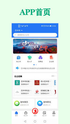 巴中人才網(wǎng)最新招聘app手機(jī)版截圖4