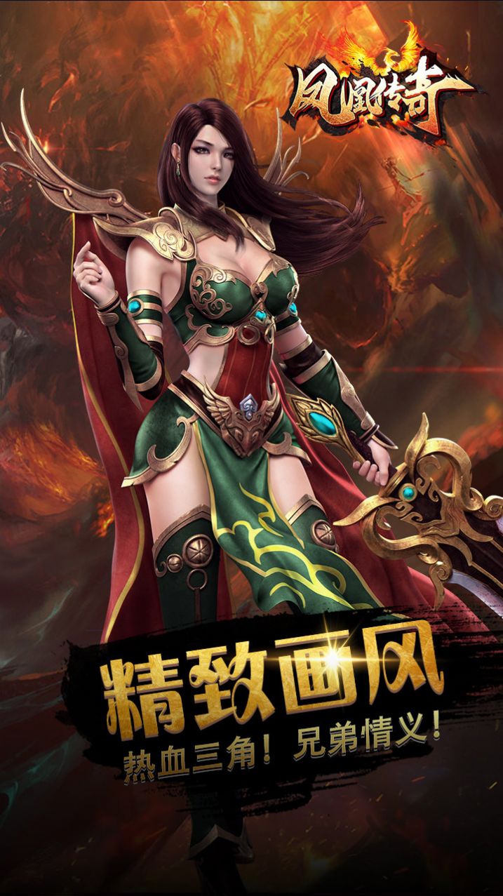 鳳凰傳奇星王攻速版手游2022最新版下載截圖3