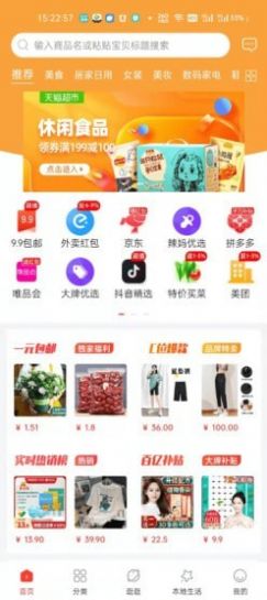 返利客商城app版截圖4