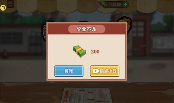我的煎餅攤子正版下載最新版截圖2