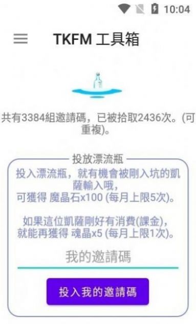 tkfm工具箱最新版本下載2022截圖2