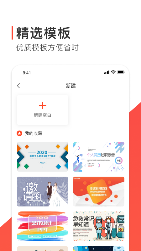 PPT辦公模板APP免費下載截圖2