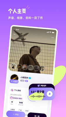 小西米語(yǔ)音交友APP最新版截圖1