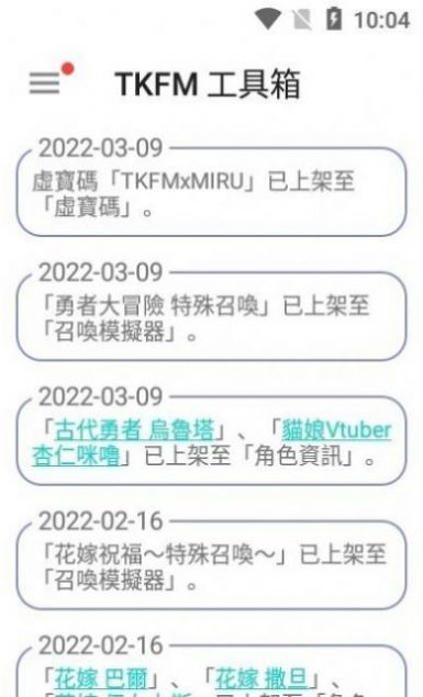 tkfm工具箱最新版本下載2022截圖4