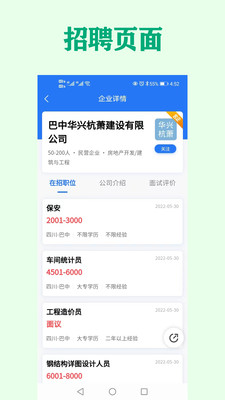 巴中人才網(wǎng)最新招聘app手機(jī)版截圖1