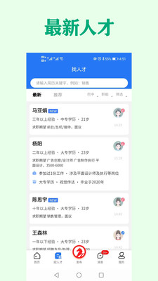 巴中人才網(wǎng)最新招聘app手機(jī)版截圖3
