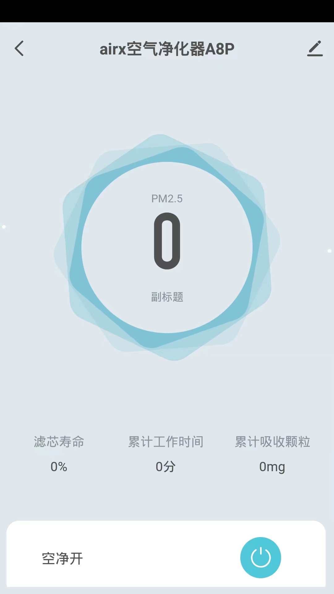 airx電器遠(yuǎn)程控制app版截圖1