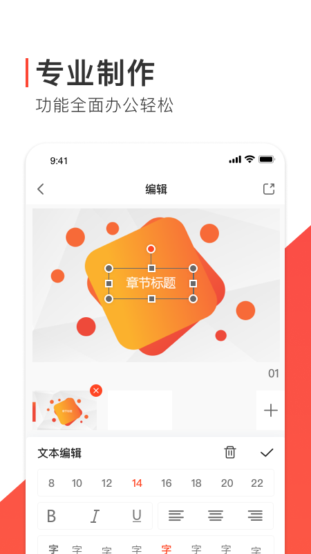 PPT辦公模板APP免費下載截圖3