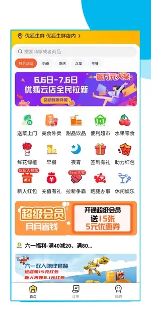 优狐云店生活服务app手机版截图3: