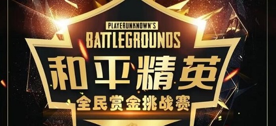 和平精英賞金賽怎么參加？2022賞金賽入口及參加方法