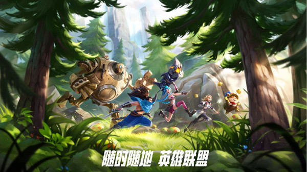 英雄聯(lián)盟手游閃退怎么回事？6月8日閃退進(jìn)不去游戲解決方法