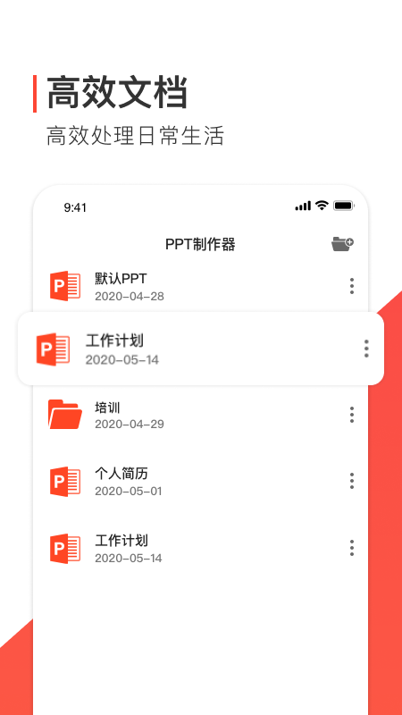 PPT辦公模板APP免費下載截圖1