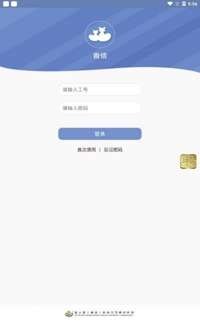 富士康香信打卡app下載最新版（改名相信）截圖4