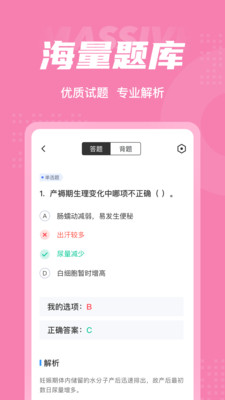 婦產(chǎn)科護(hù)理聚題庫app手機(jī)版截圖2