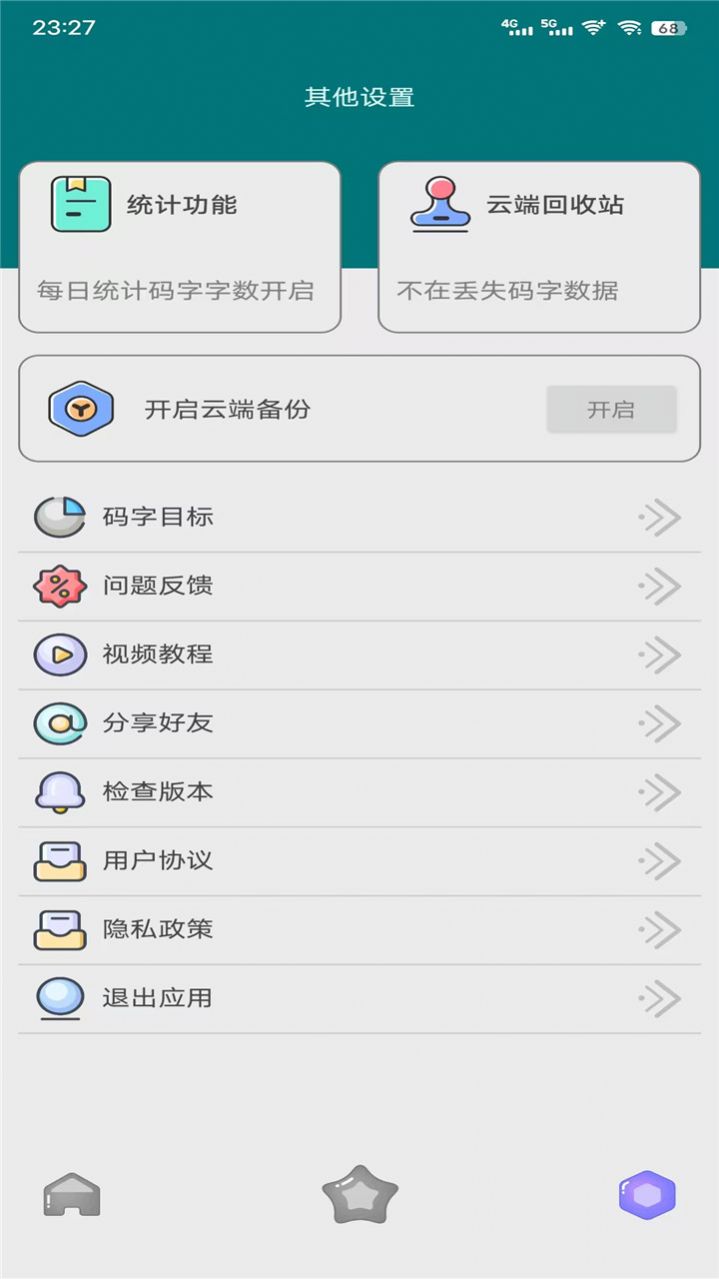 奇跡助手app手機版截圖3