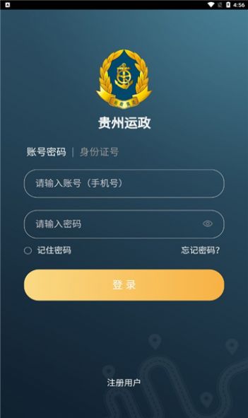 貴州運(yùn)政app電子照下載截圖1
