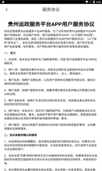 貴州運(yùn)政app電子照下載截圖3