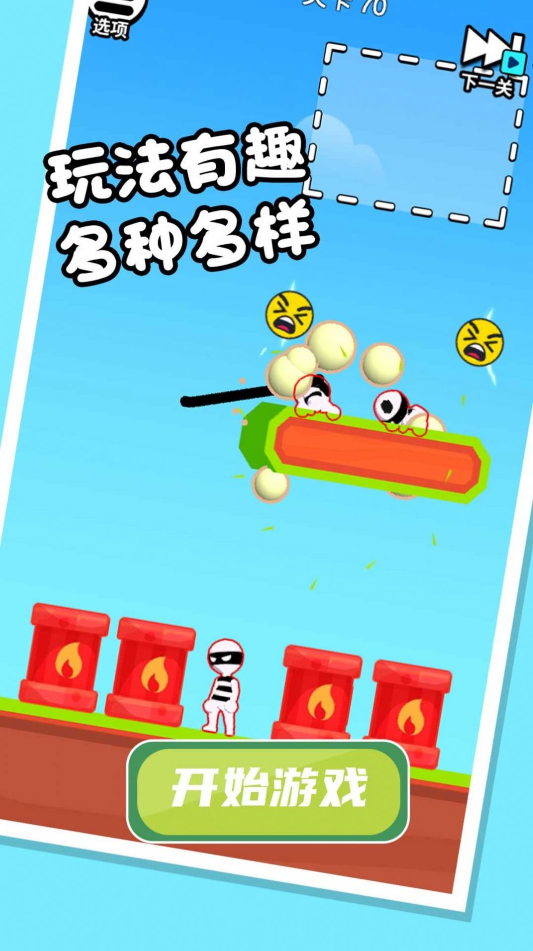 畫線救寶寶游戲安卓版截圖1