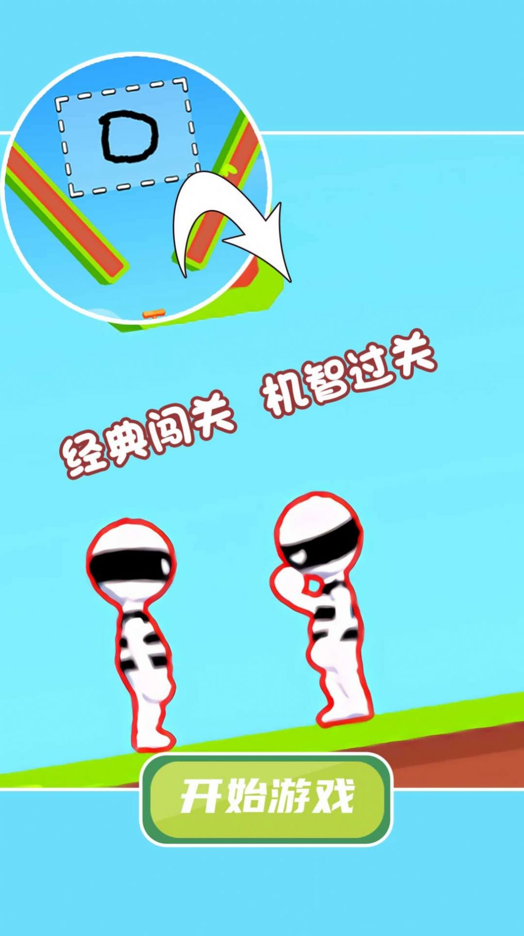 畫線救寶寶游戲安卓版截圖4