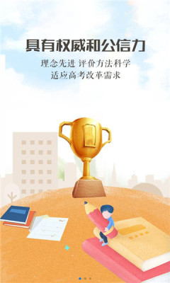 寧夏綜評app下載安裝2022最新版截圖5