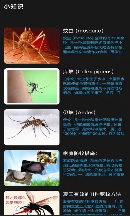 防蚊助手APP版截圖4