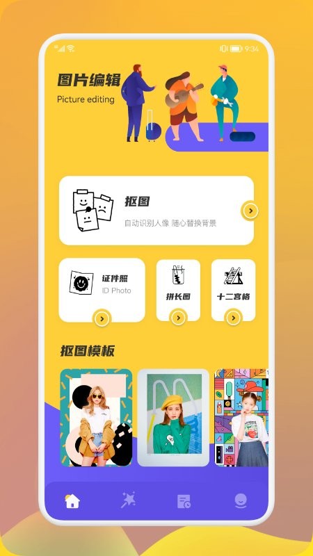 像素修圖生成器app手機(jī)版截圖1