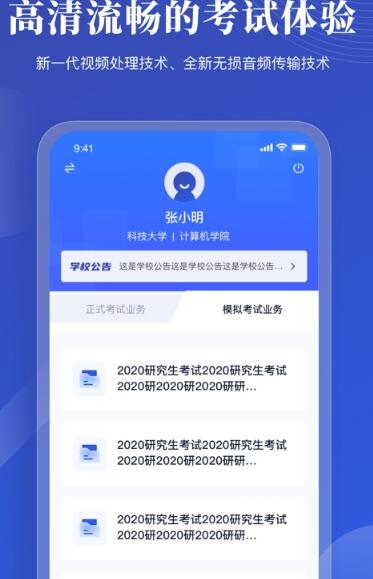 云考试app监控系统考生端最新版截图3: