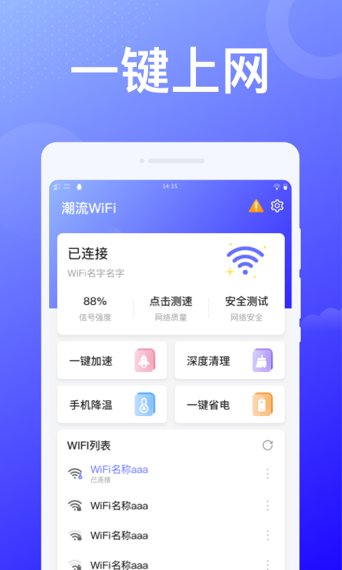 赤兔WiFi APP版截圖1