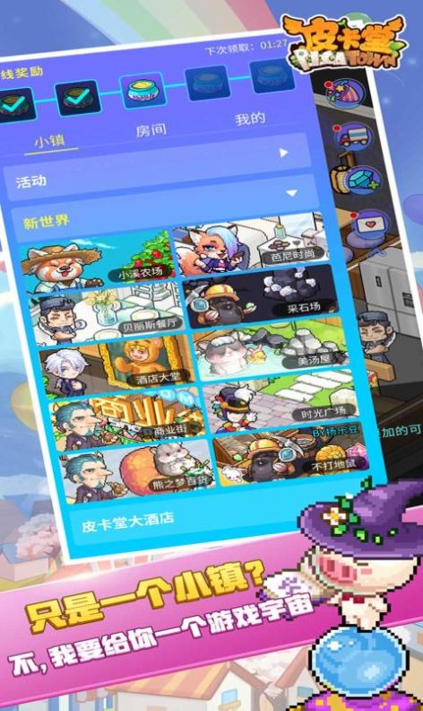 皮卡堂之夢想起源游戲正版截圖4