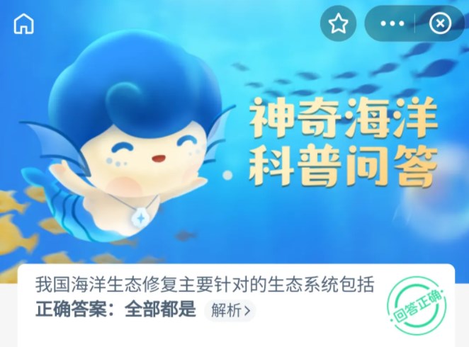 我國(guó)海洋生態(tài)修復(fù)主要針對(duì)的生態(tài)系統(tǒng)包括什么？支付寶海洋答題答案攻略