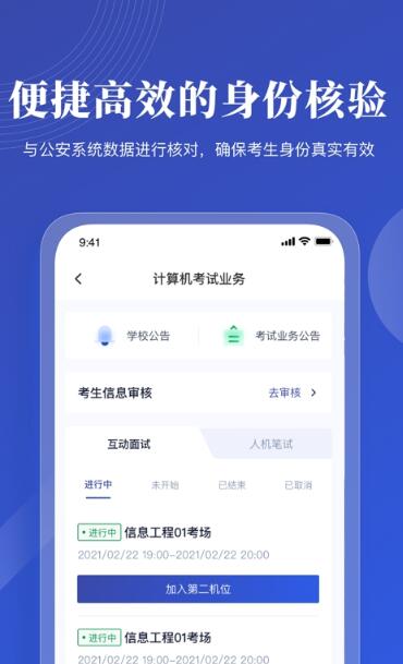 云考试app监控系统考生端最新版截图2: