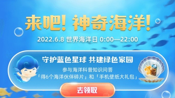 支付寶神奇海洋科普問答答案大全：神奇海洋科普問答答案分享
