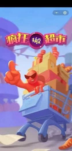 瘋狂搬超市小游戲領(lǐng)紅包最新版截圖3