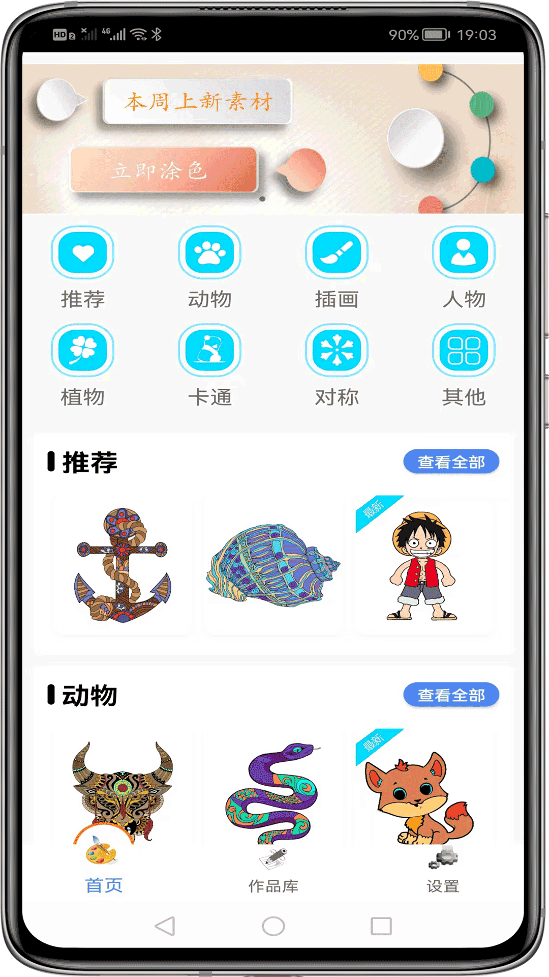 趣多多寶寶填色游戲安卓手機(jī)版截圖2