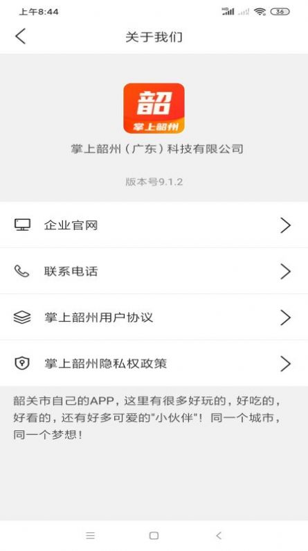 掌上韶州最新版app下載2022截圖3