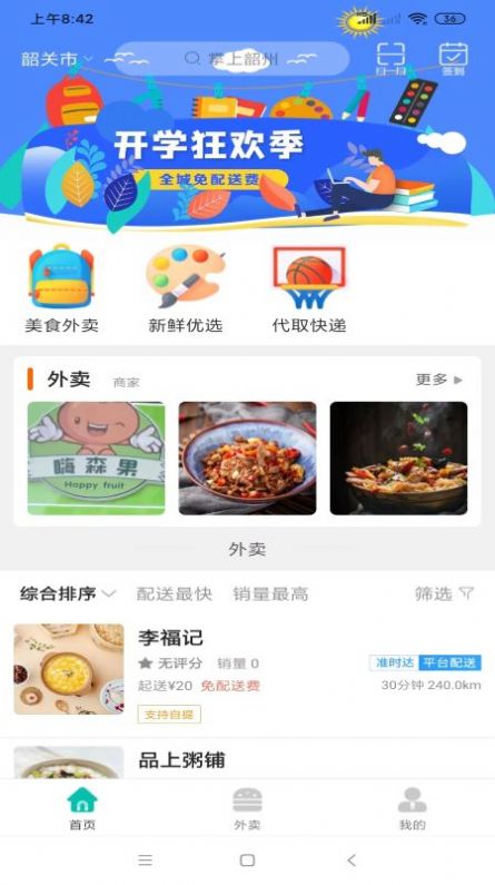 掌上韶州最新版app下載2022截圖4