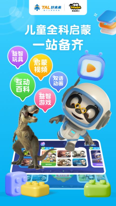 熊猫博士百科看世界app手机版截图1: