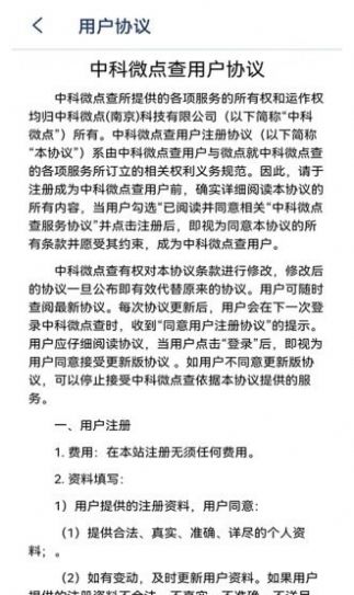 中科微點(diǎn)查防偽查詢app最新版截圖1