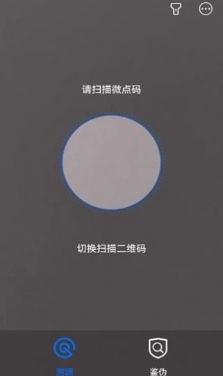 中科微點(diǎn)查防偽查詢app最新版截圖4