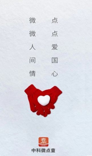 中科微點(diǎn)查防偽查詢app最新版截圖2