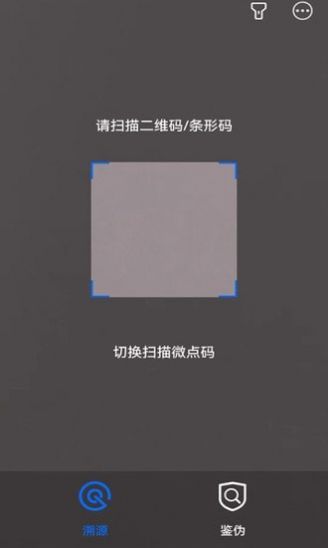 中科微點(diǎn)查防偽查詢app最新版截圖3
