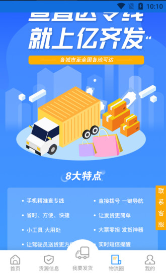 億齊發(fā)物流查詢APP版截圖1