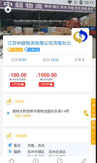 億齊發(fā)物流查詢APP版截圖3
