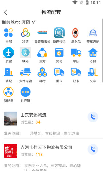 億齊發(fā)物流查詢APP版截圖2