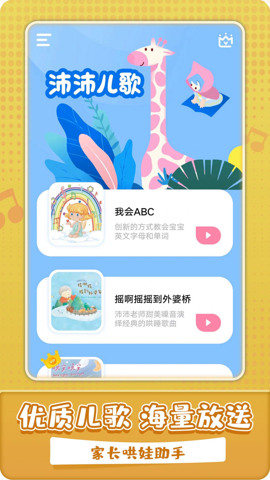 沛沛儿歌APP手机版截图1: